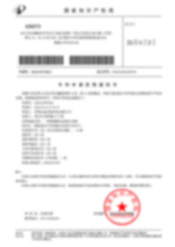 专利受理通知