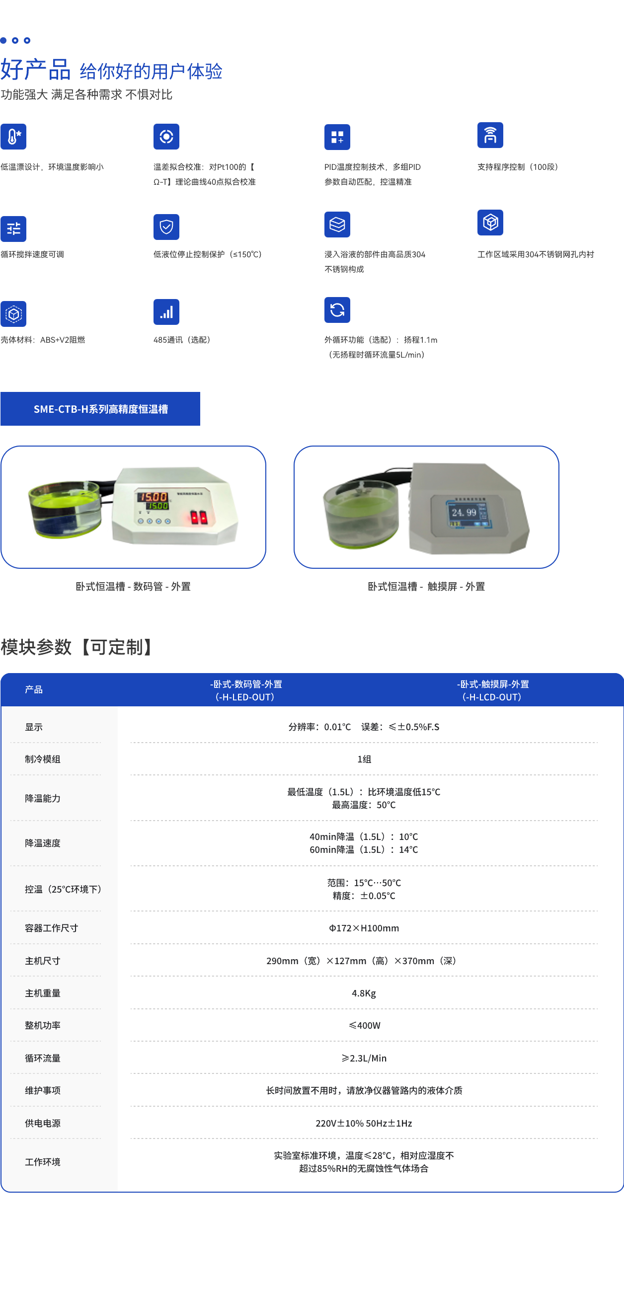 恒温槽2.png