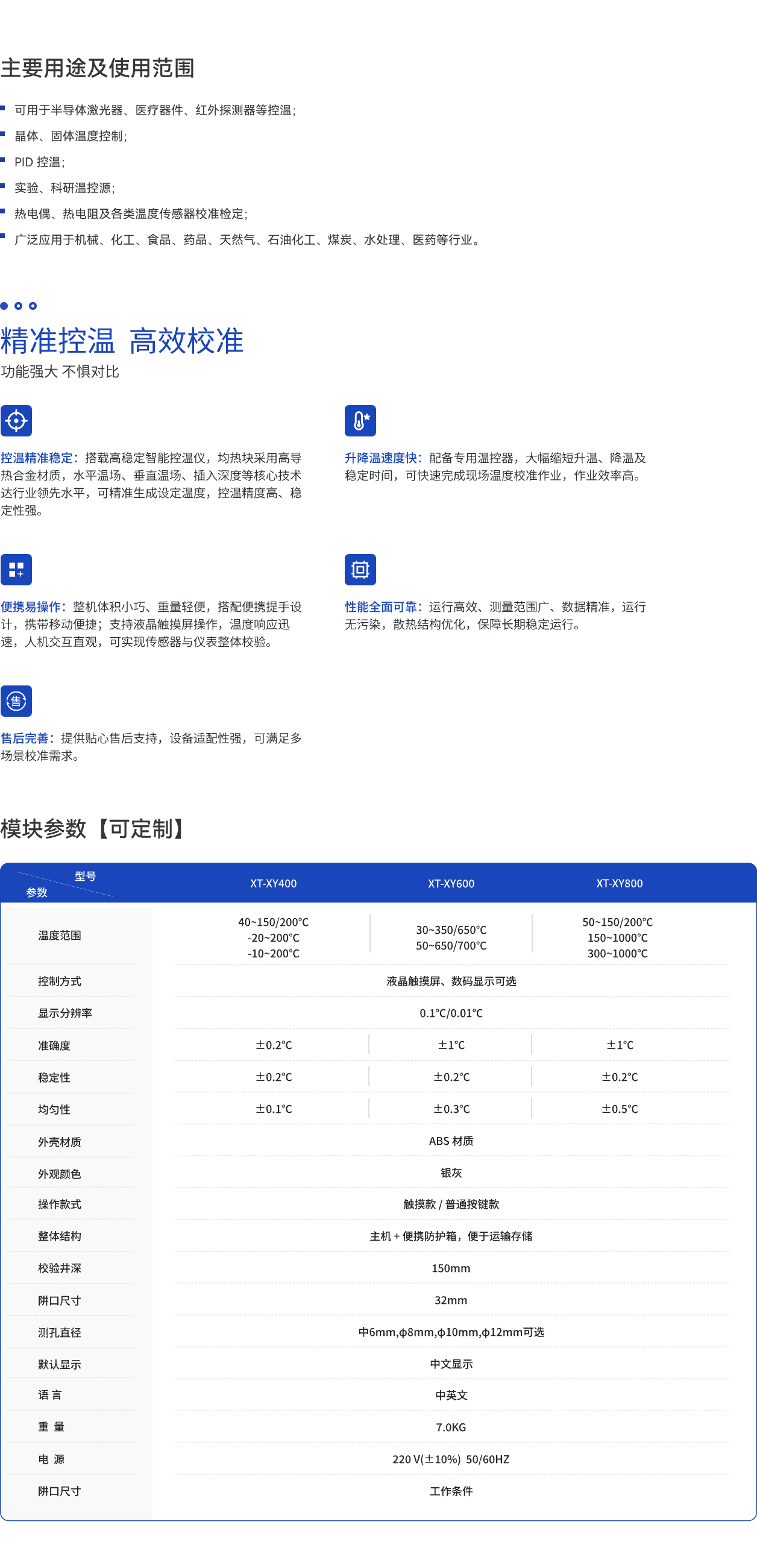 温度校验炉.png