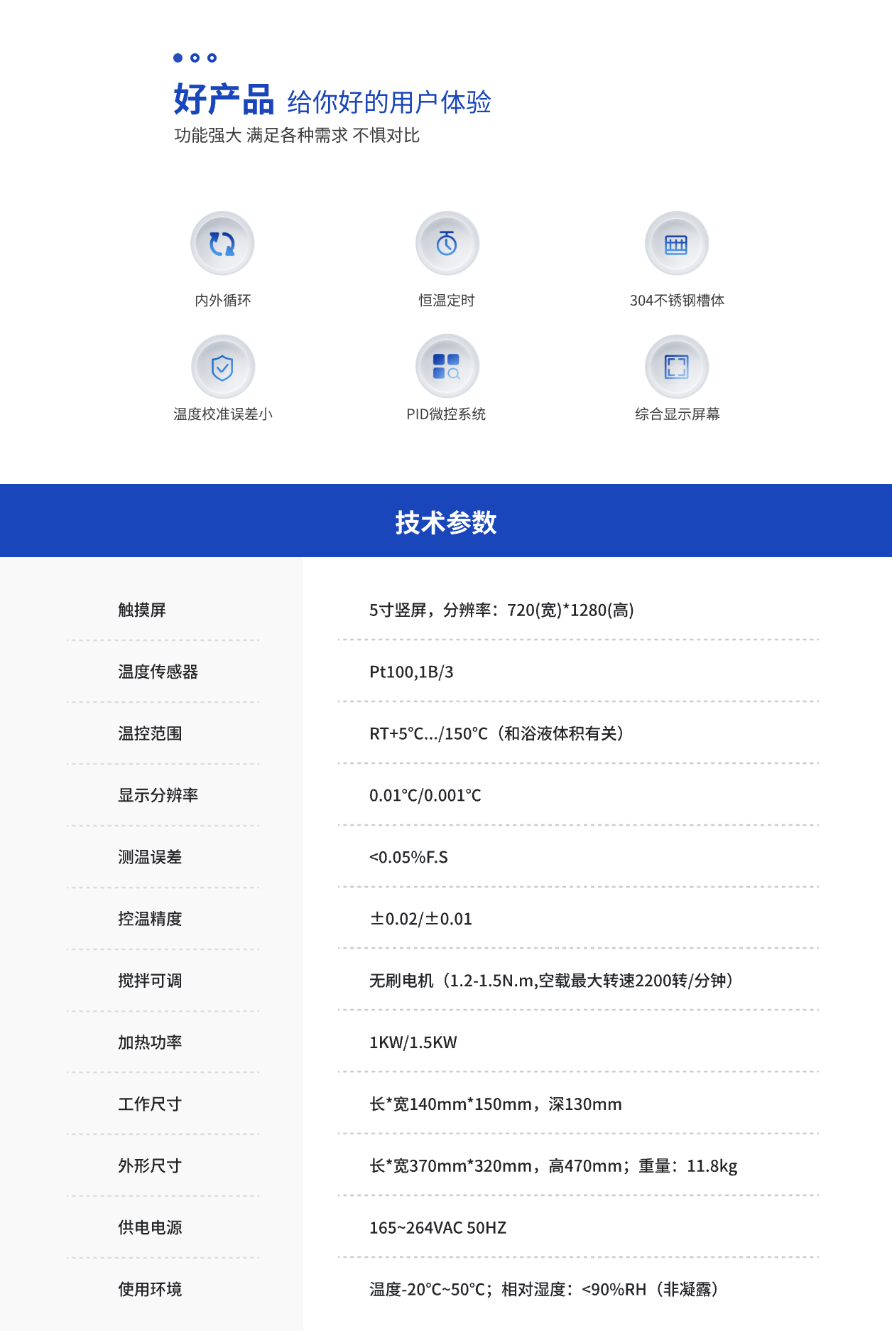 恒温槽3.png
